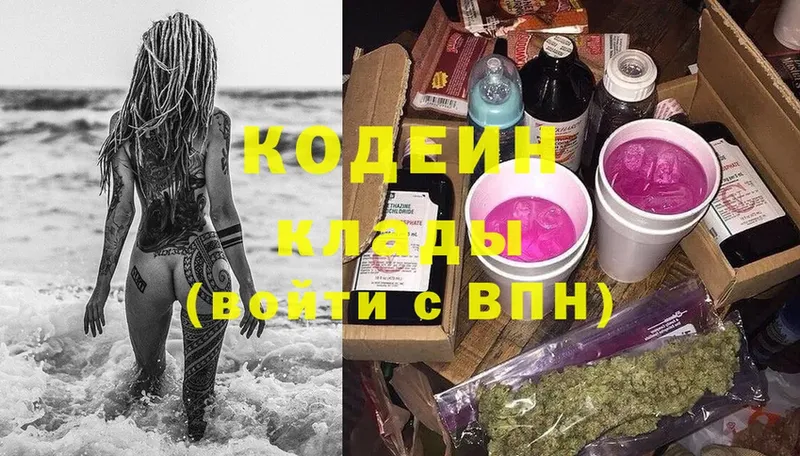 Кодеин Purple Drank  как найти закладки  Омск 